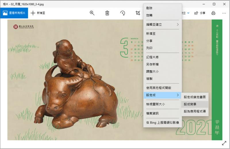 國立故宮博物院 - 2021年月曆桌布免費下載