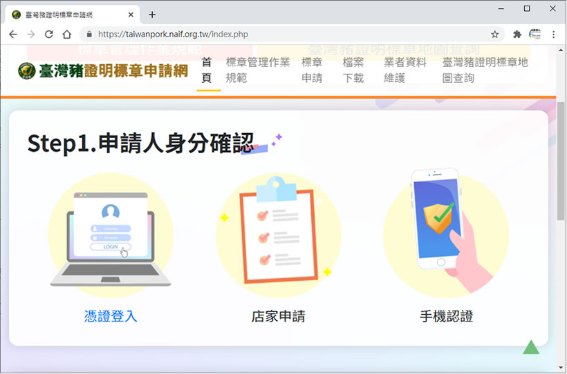 行政院農業委員會-國產豬標章證明地圖