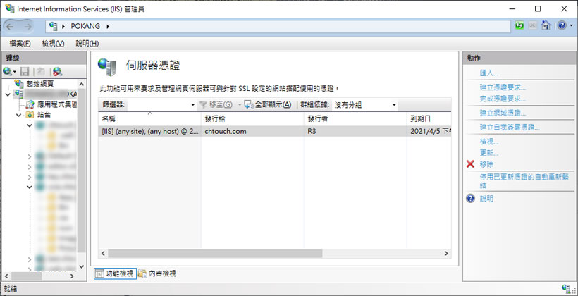 [ Windows Server ]如何使用 win-acme 申請 Let's Encrypt SSL 並安裝到 IIS？