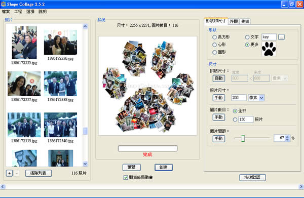 Shape Collage 可製做任意形狀的相片美術拼貼﹝繁體中文版﹞