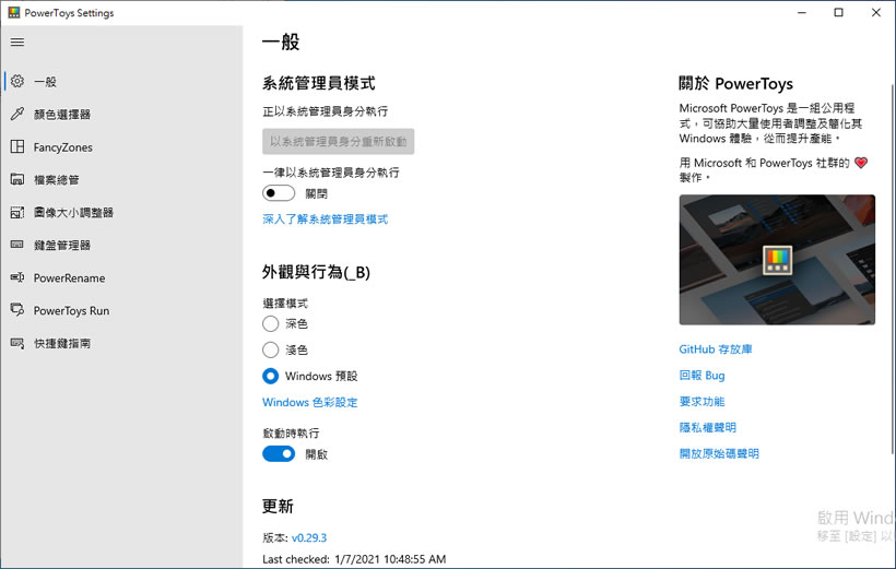Microsoft PowerToys 微軟強化 Window 使用體驗的免費工具合集