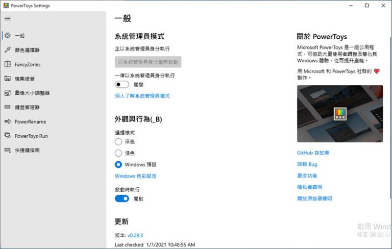 Microsoft PowerToys 微軟強化 Window 使用體驗的免費工具合集