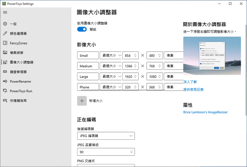 Microsoft PowerToys 微軟強化 Window 使用體驗的免費工具合集