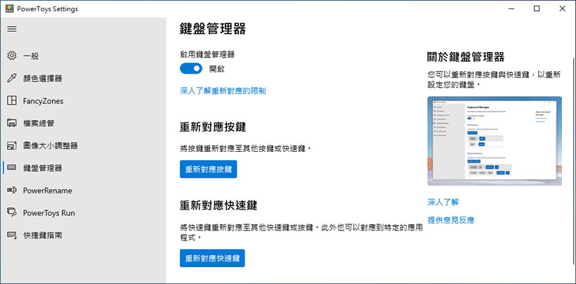 Microsoft PowerToys 微軟強化 Window 使用體驗的免費工具合集