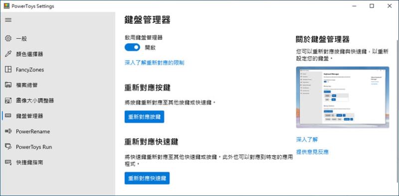 Microsoft PowerToys 微軟強化 Window 使用體驗的免費工具合集