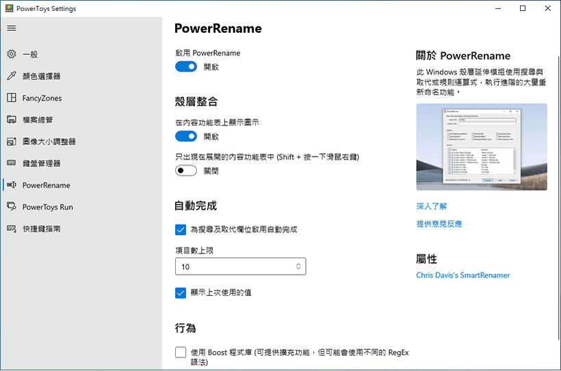 Microsoft PowerToys 微軟強化 Window 使用體驗的免費工具合集
