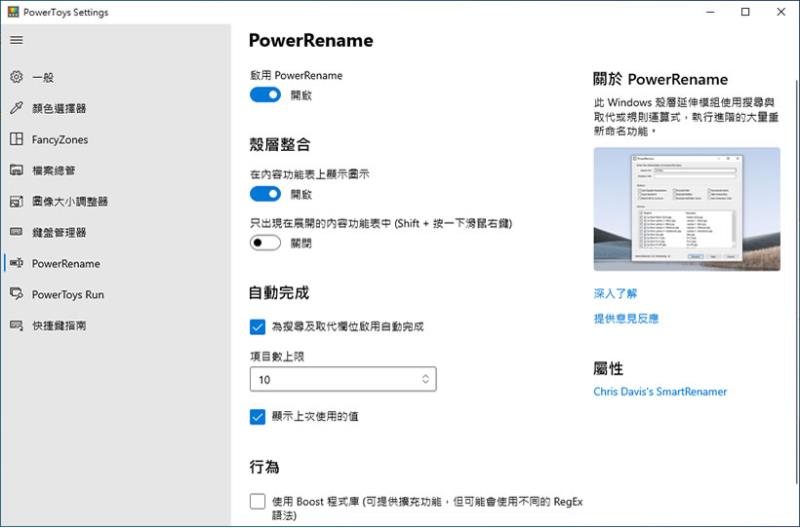 Microsoft PowerToys 微軟強化 Window 使用體驗的免費工具合集