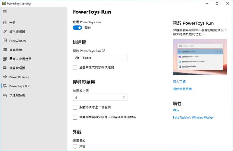 Microsoft PowerToys 微軟強化 Window 使用體驗的免費工具合集