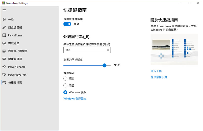 Microsoft PowerToys 微軟強化 Window 使用體驗的免費工具合集