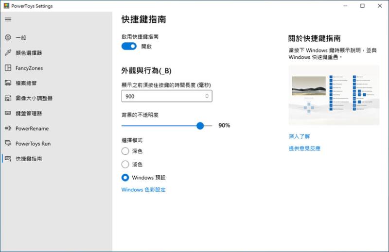 Microsoft PowerToys 微軟強化 Window 使用體驗的免費工具合集