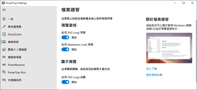 Microsoft PowerToys 微軟強化 Window 使用體驗的免費工具合集