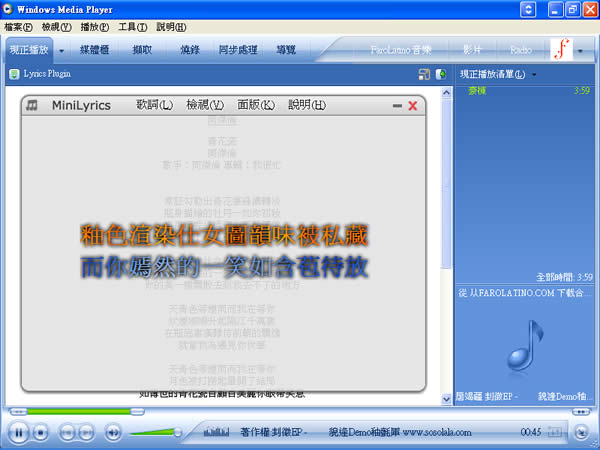 MiniLyrics 歌詞同步播放，支援多種音樂播放器