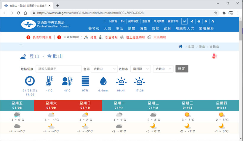 「合歡山雪季資訊專區」交通部公路總局四個即時影像讓你看合歡山雪季現況 「合歡山雪季資訊專區」交通部公路總局四個即時影像讓你看合歡山雪季現況