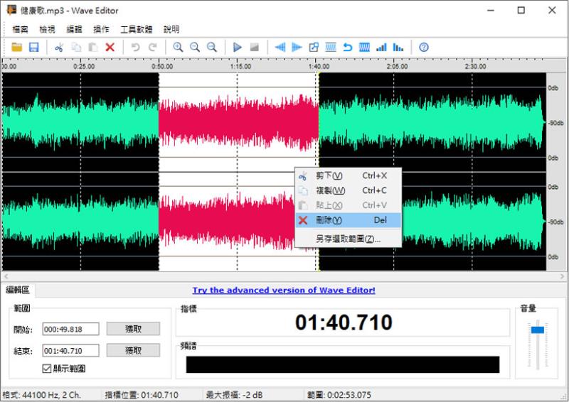 Wave Editor 聲音檔案免費編輯軟體