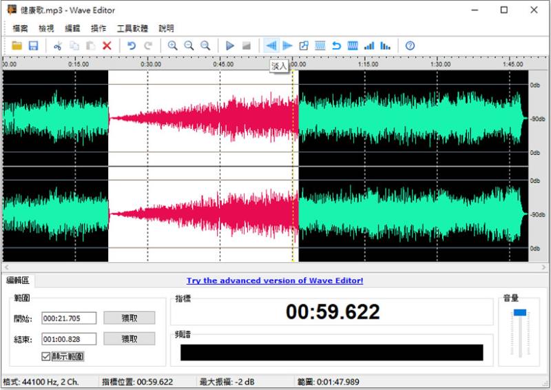 Wave Editor 聲音檔案免費編輯軟體