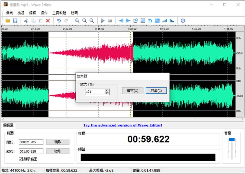 Wave Editor 聲音檔案免費編輯軟體
