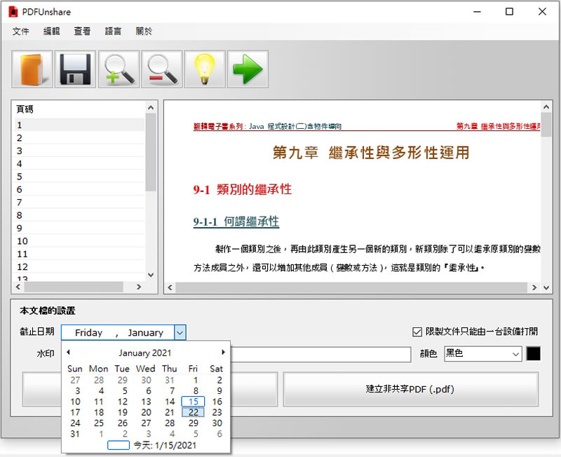 PDF Unshare 限制 PDF 檔案的讀取有效日期