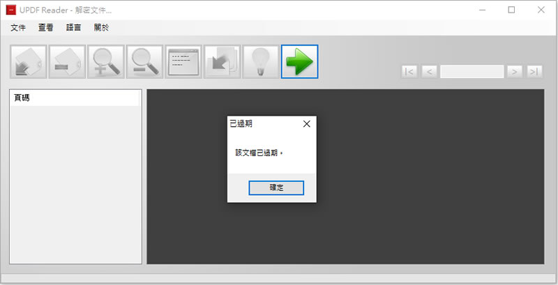 PDF Unshare 限制 PDF 檔案的讀取有效日期 PDF Unshare 限制 PDF 檔案的讀取有效日期