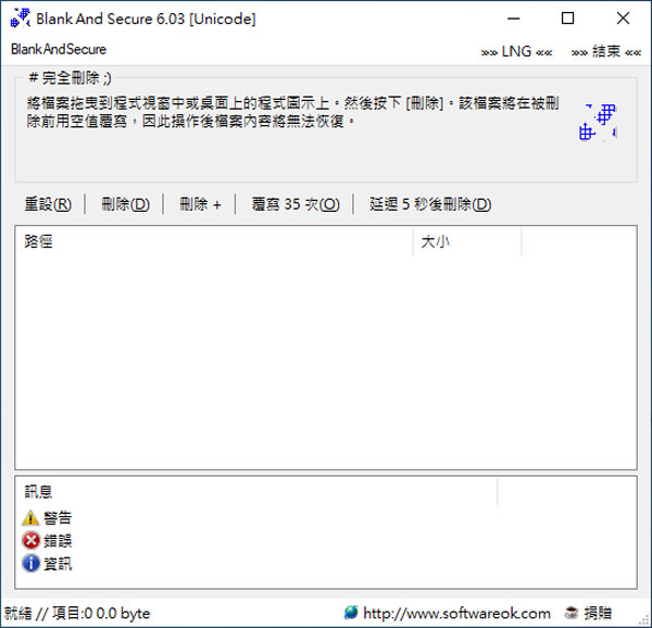 BlankAndSecure 讓刪除的檔案無法被還原