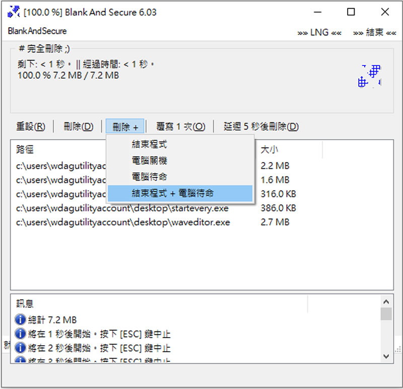 BlankAndSecure 讓刪除的檔案無法被還原
