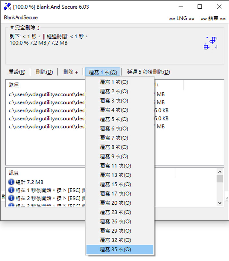 BlankAndSecure 讓刪除的檔案無法被還原