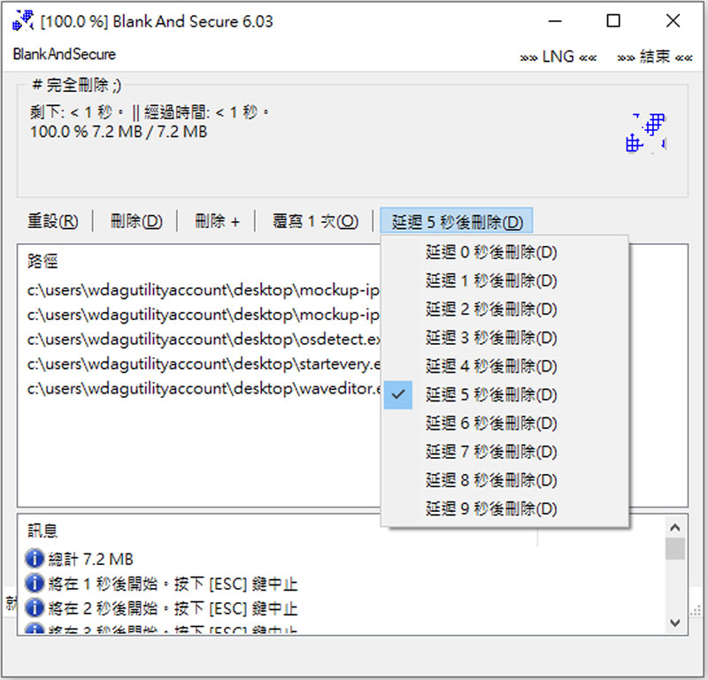 BlankAndSecure 讓刪除的檔案無法被還原