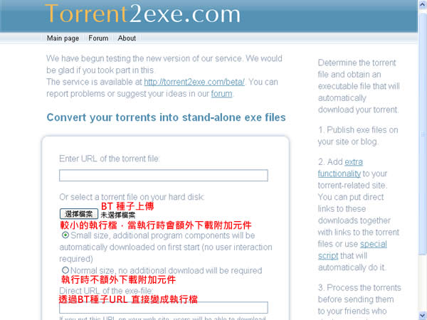 Torrent2exe 將 BT 下載變成執行檔,讓 BT 下載檔案不需要安裝客戶端軟體也能下載 Torrent2exe 將 BT 下載變成執行檔,讓 BT 下載檔案不需要安裝客戶端軟體也能下載