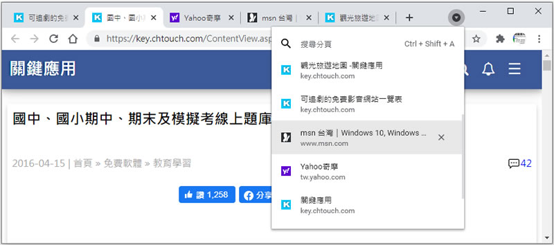 如何開啟 Chrome 瀏覽器的 Tab Search 功能，啟用分頁直式檢視模式？