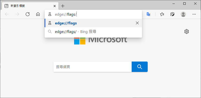 如何開啟 Microsoft Edge 的「垂直索引標籤」功能? 如何開啟 Microsoft Edge 的「垂直索引標籤」功能?