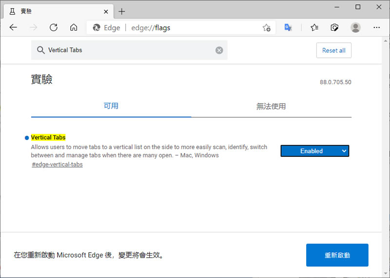 如何開啟 Microsoft Edge 的「垂直索引標籤」功能? 如何開啟 Microsoft Edge 的「垂直索引標籤」功能?