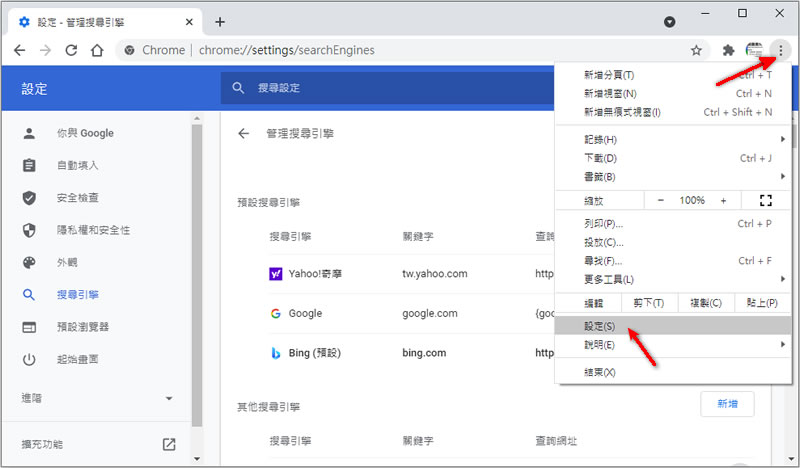 [ Google Chrome ]如何新增或更改默認的搜索引擎？
