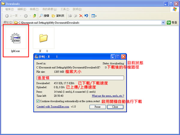 Torrent2exe 將 BT 下載變成執行檔，讓 BT 下載檔案不需要安裝客戶端軟體也能下載