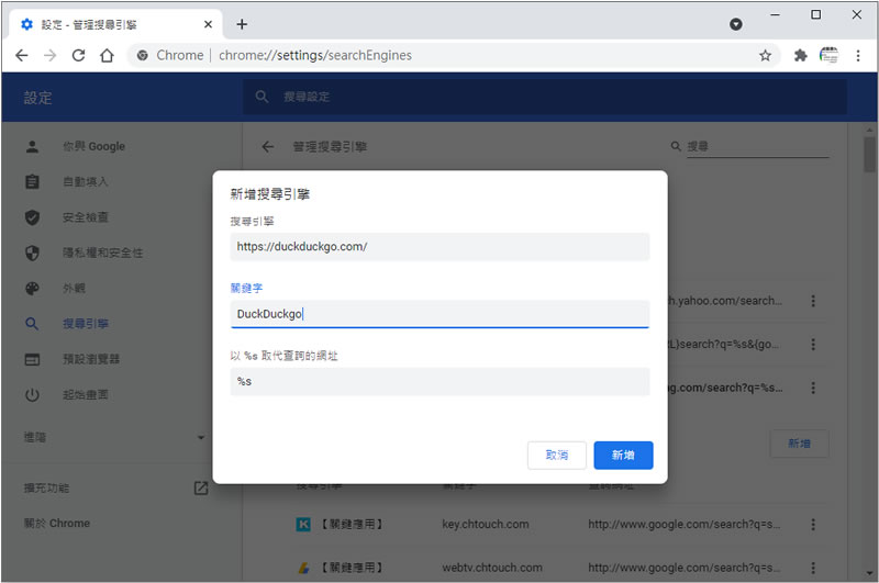 [ Google Chrome ]如何新增或更改默認的搜索引擎？