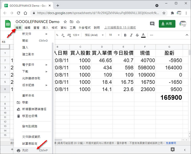 如何在「Google 試算表」中加入頁首或頁尾？
