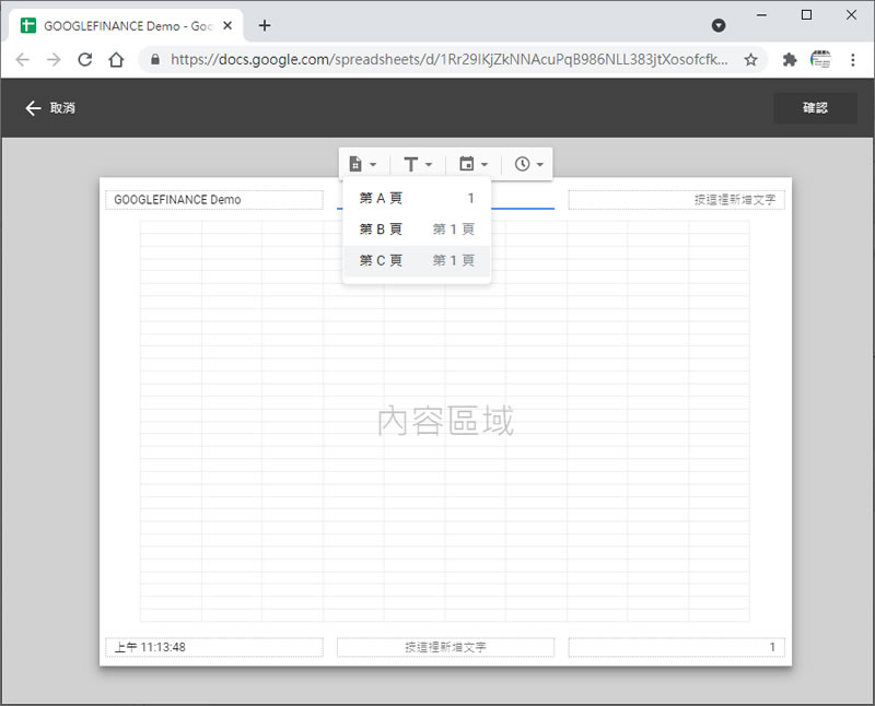 如何在「Google 試算表」中加入頁首或頁尾？