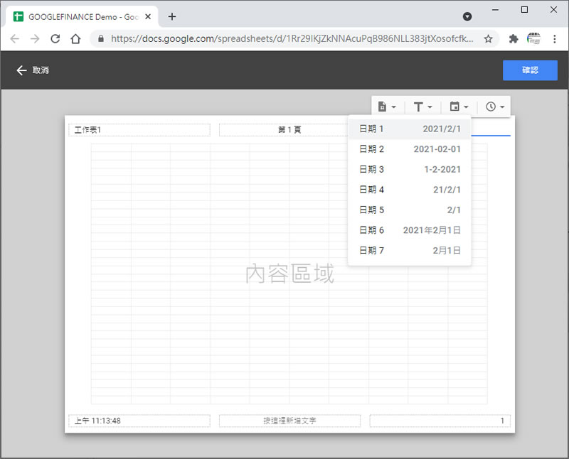如何在「Google 試算表」中加入頁首或頁尾？