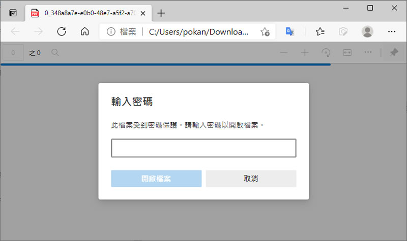 如何替 PDF 檔案加入開啟密碼? 如何替 PDF 檔案加入開啟密碼?