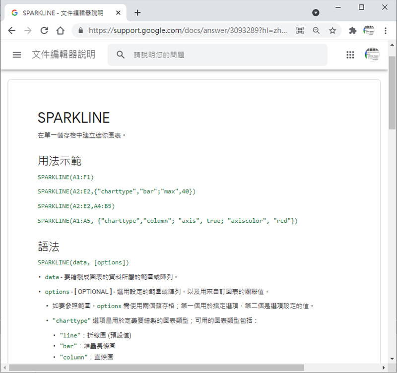 如何在「Google 試算表」單一儲存格中建立圖表？