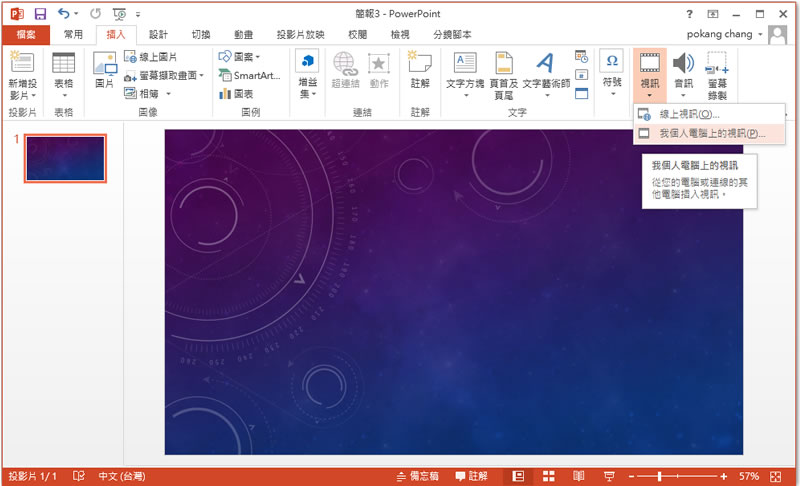 如何在「Google 簡報」或是「PowerPoint」中加入 YouTube 影片? 如何在「Google 簡報」或是「PowerPoint」中加入 YouTube 影片?