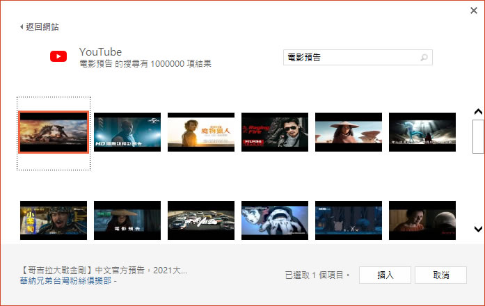 如何在「Google 簡報」或是「PowerPoint」中加入 YouTube 影片? 如何在「Google 簡報」或是「PowerPoint」中加入 YouTube 影片?