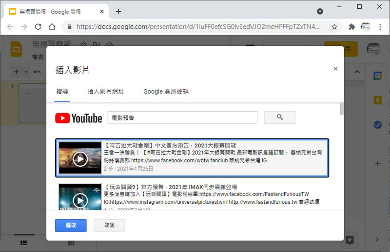 如何在「Google 簡報」或是「PowerPoint」中加入 YouTube 影片? 如何在「Google 簡報」或是「PowerPoint」中加入 YouTube 影片?