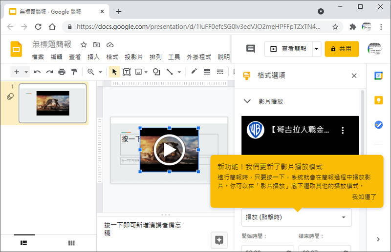 如何在「Google 簡報」或是「PowerPoint」中加入 YouTube 影片? 如何在「Google 簡報」或是「PowerPoint」中加入 YouTube 影片?