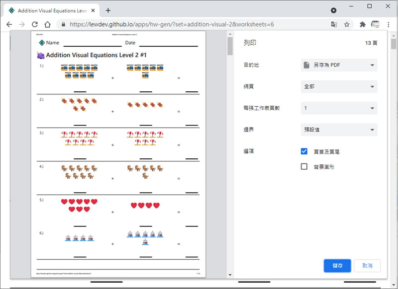 Math Homework Gen 數學家庭作業線上產生器