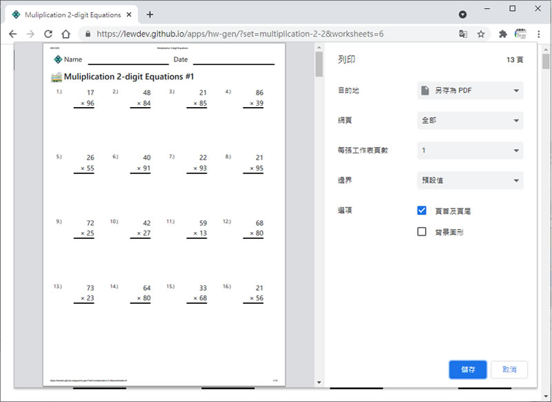 Math Homework Gen 數學家庭作業線上產生器