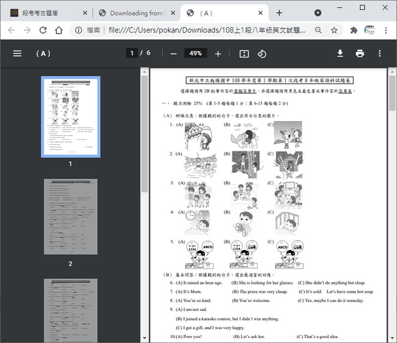 全國中小學題庫網-各校題庫網址