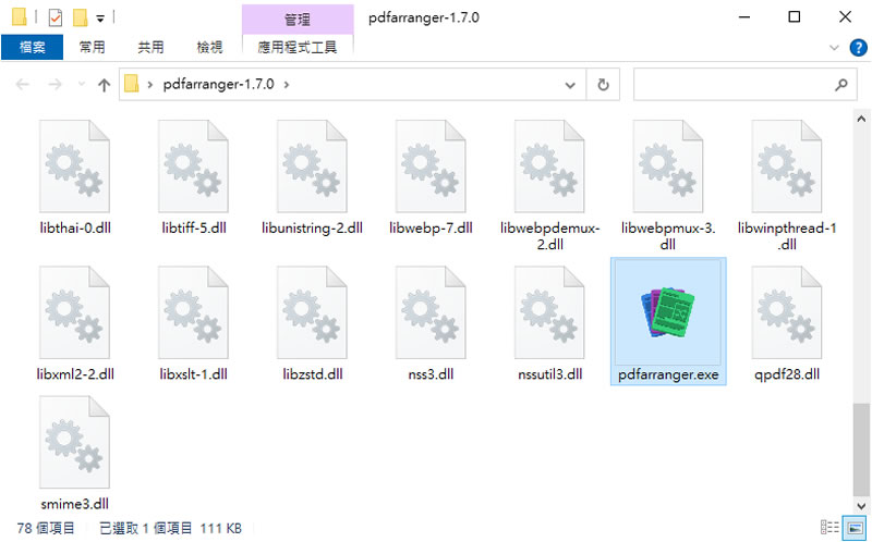 PDF Arranger 可調整順序、刪除、旋轉...的多功能 PDF 工具程式 PDF Arranger 可調整順序、刪除、旋轉...的多功能 PDF 工具程式