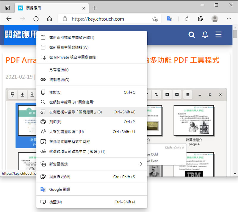 [ Microsoft Edge ]如何使用側邊搜尋欄？