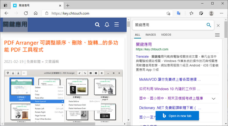 [ Microsoft Edge ]如何使用側邊搜尋欄？