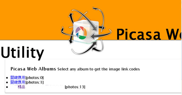 PicasaWebUtility 線上產生Google Picasa網路相簿內所有相片URL連結網址及下載