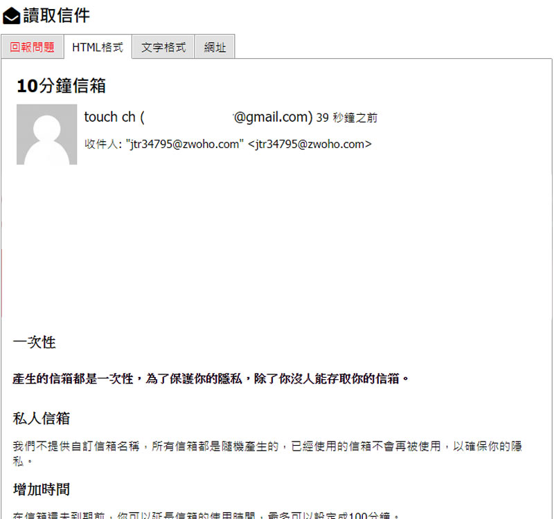 「10分鐘信箱」一次性的免費電子郵件信箱，用完就丟免去後續困擾